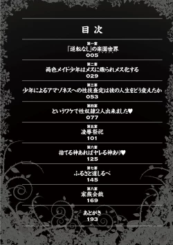 Page 4 of Hirake! Mesuiki Chigoku no Mon