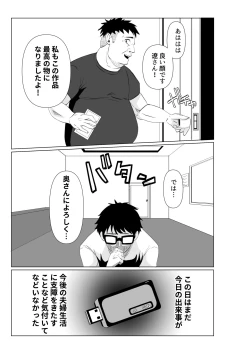 Page 42 of Tsuma ga Tanin no Nikubenki ni Narisagaru Made