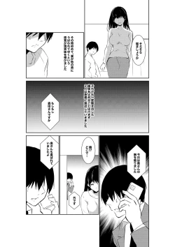 Page 16 of 妻が他人に堕ちるまで