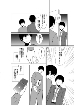 Page 26 of 妻が他人に堕ちるまで