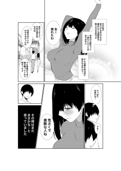 Page 8 of 妻が他人に堕ちるまで