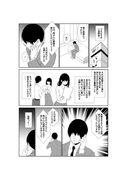 Page 9 of 妻が他人に堕ちるまで