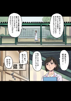 Page 33 of Iyashikei Hoken no Sensei ga Boku no Tomodachi ni Netorareru made