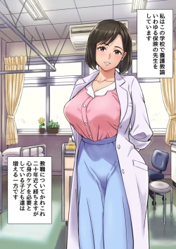 Page 5 of Iyashikei Hoken no Sensei ga Boku no Tomodachi ni Netorareru made