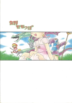 Page 46 of Totsukan MomoTsubo 2