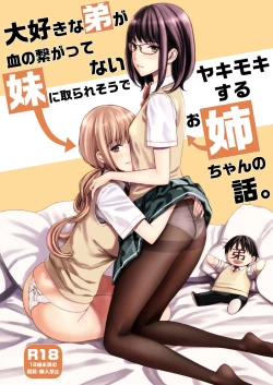 Page 1 of Daisuki na Otouto ga Chi no Tsunagattenai Imouto ni Toraresou de Yakimoki Suru Onee-chan no Hanashi.