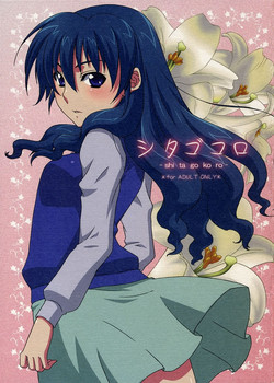 Download Shitagokoro