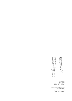 Page 19 of Senretsu No Yoru / Usakado Web Sairoku