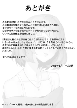 Page 17 of Hajimete no Kaede-san