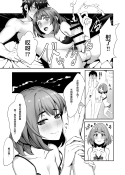 Page 8 of Hajimete no Kaede-san