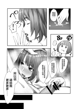 Page 9 of Hajimete no Kaede-san