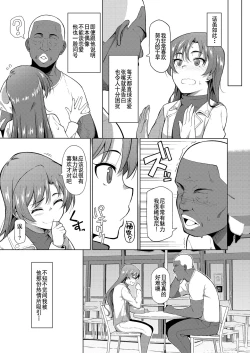 Page 5 of Ninki Idol no Renai Jijou