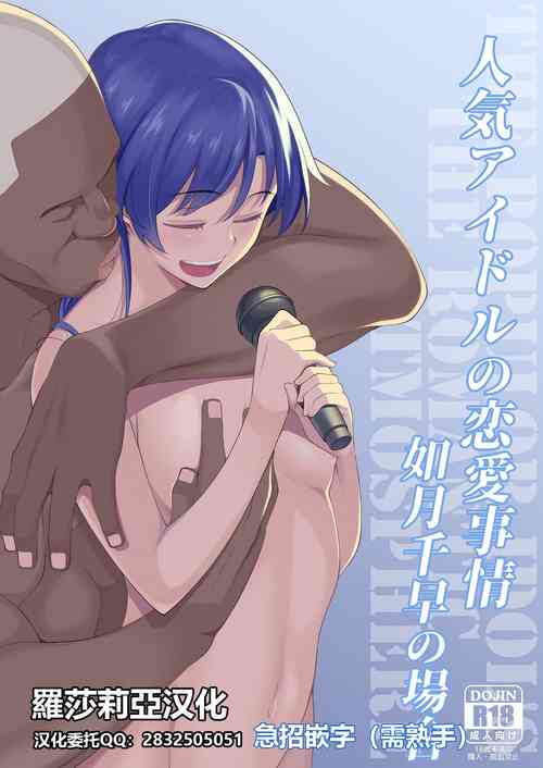 Download Ninki Idol no Renai Jijou