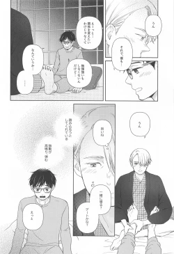 Page 17 of Hasetsu no Utakata