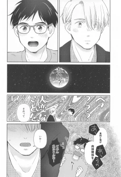 Page 19 of Hasetsu no Utakata