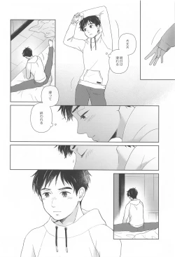 Page 43 of Hasetsu no Utakata