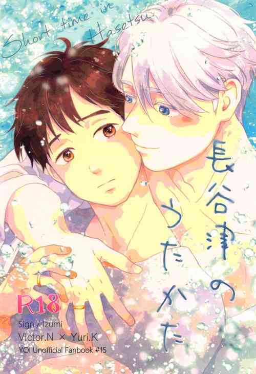 Download Hasetsu no Utakata