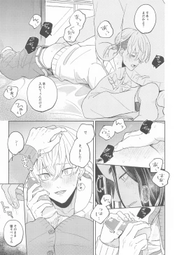 Page 15 of Yasashii Usotsuki