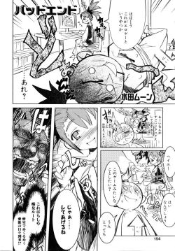 Page 153 of Comic POT 2005-09 Vol. 49