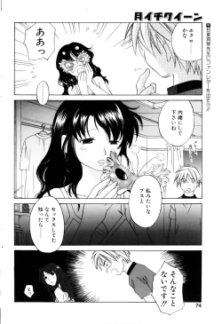 Page 73 of Comic POT 2005-09 Vol. 49