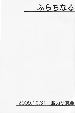 Page 20 of Furachinaru