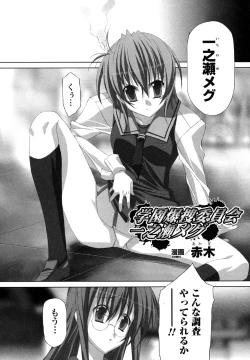 Page 58 of Sukeban Anthology Comics