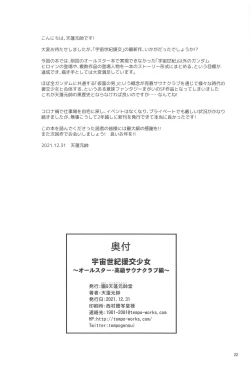 Page 21 of Uchuu Seiki Enkou Shoujo