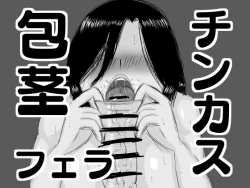 Page 1 of 包茎チンカス食い女