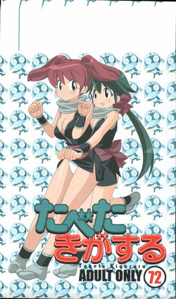 Download Tabetakigasuru 72