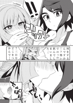 Page 10 of Mikazuki, Kozukuri Shimasen ka!?