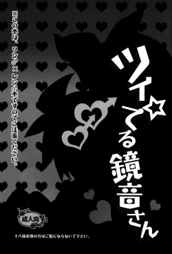 Page 2 of Tsui Teru Kagamine-san