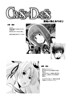 Page 4 of CROSS×DRESS After2