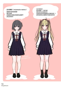 Page 16 of Okigae Nisshi