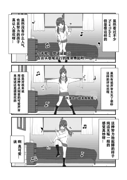 Page 3 of Ninki JK Haishinsha no Ura no Kao