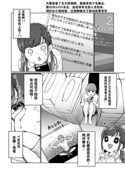 Page 7 of Ninki JK Haishinsha no Ura no Kao