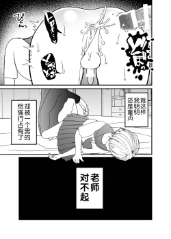 Page 26 of Koibito ga Furyou ni Netorareru Hanashi