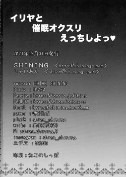 Page 18 of Illya to Saimin Okusuri Ecchi Shiyo