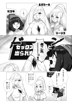 Page 3 of ShinyMoon x WhiteLily 3