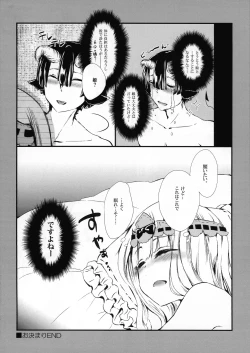 Page 14 of Akuma-shuu Doushi to Hime no Arekore