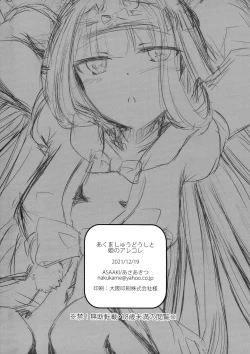 Page 17 of Akuma-shuu Doushi to Hime no Arekore