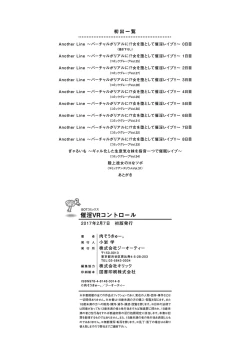 Page 197 of Saiin VR Control 催淫VR CONTROL