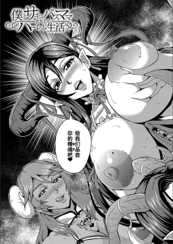 Page 5 of Boku to Succubus Mama-tachi to no Harem Life我与魅魔妈妈们的后宫生活
