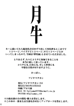 Page 16 of Tsukiushi Sakunyuu-hen