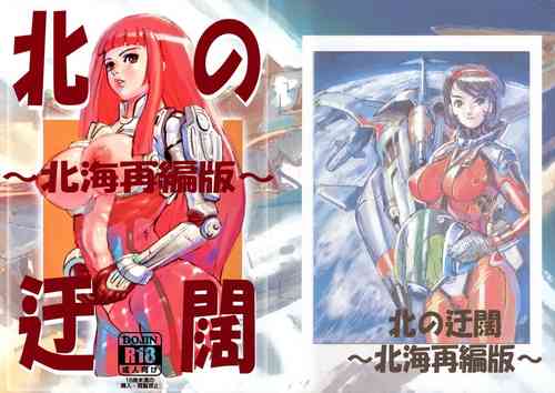 Download Kita no Ukatsu