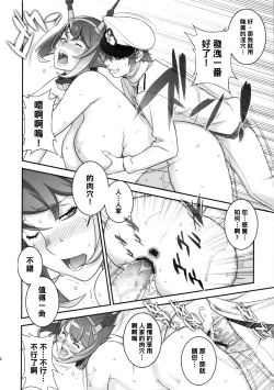 Page 13 of Chouchou Dokyuusenkan deesu