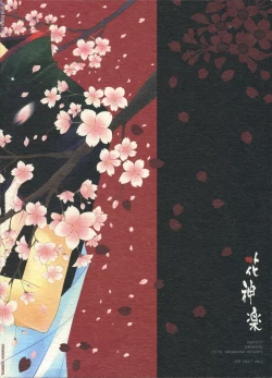 Page 43 of Hana Kagura