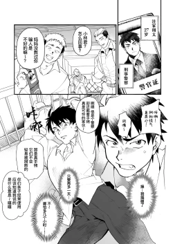 Page 2 of Keikan Ryoujoku| 强奸警察