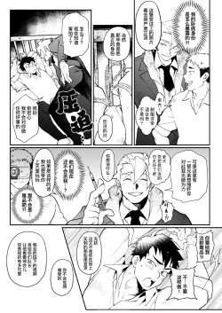 Page 4 of Keikan Ryoujoku| 强奸警察