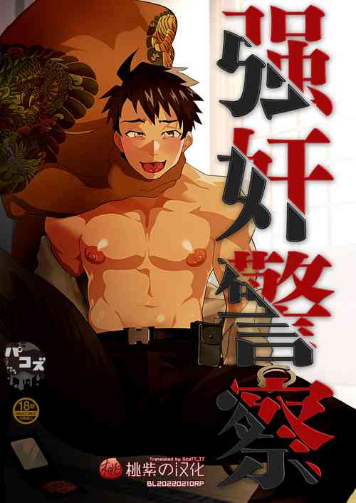 Download Keikan Ryoujoku| 强奸警察