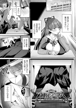 Page 55 of Seikou Senki Jewel Luminous Otome Futari Otsuru Toki